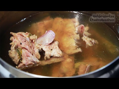 วีดีโอ: วิธีทำน้ำซุปหมูให้อร่อย