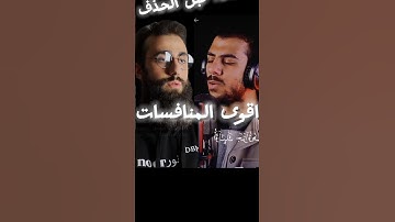 (الذي خلقني فهو يهدين) تلاوة مميزة تقشعر لها الأبدان للقارئ اسلام صبحي والقارئ محمد ديبيروف.#اسلام.