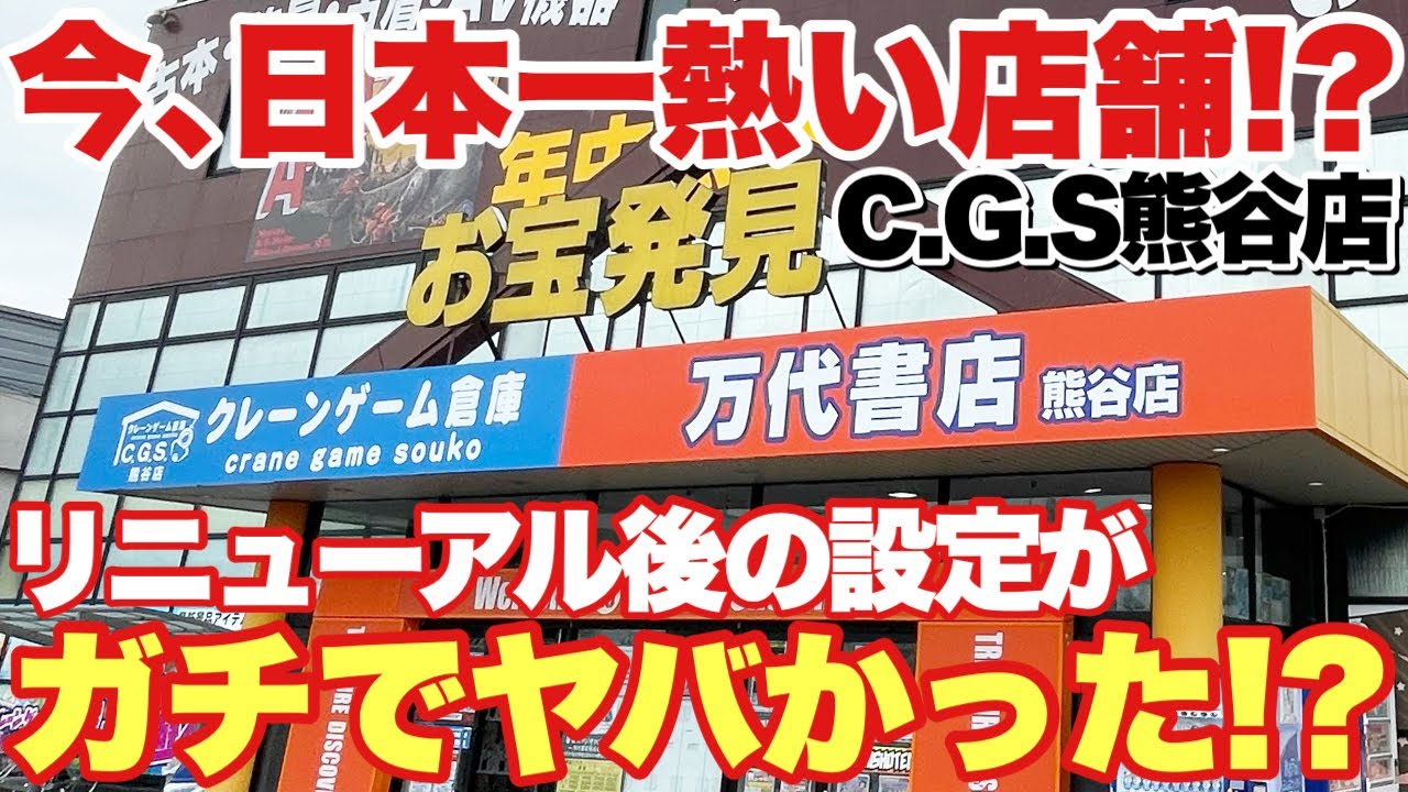 Crane Game] The hottest arcade in Japan right now!? I sneaked in