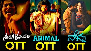 Mangalavaram Movie OTT Release Date | Hi Nanna Movie OTT Release Date | Cinema Talks
