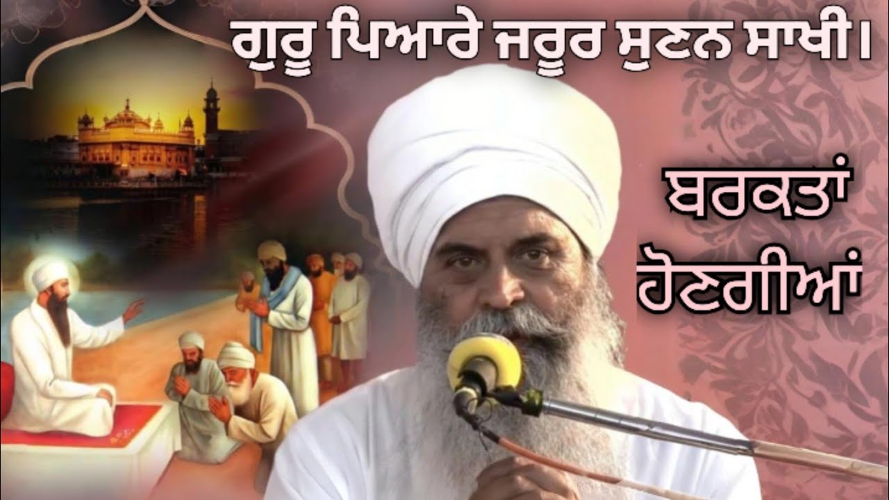 ਕਿਵੇਂ ਜੇਬ ਚ ਮਾਇਆ ਖ਼ਤਮ ਹੀ ਨਹੀਂ ਹੋਈ #langarseva #katha #video #viral #santbabakulwantsinghji #sakhi 