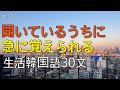 [ワクワク韓国語] 毎日聞いていると韓国語がすらすらと出てきます! 生活韓国語 30文 | 韓国語会話, 韓国語ピートリスニング, 韓国語聞き取り