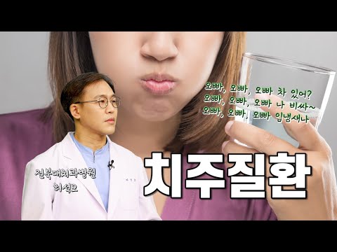 JTV전주방송[ JTV토닥 ] 23. 02. 12 방송분 토닥 64회  입 냄새의 주범! 치주질환