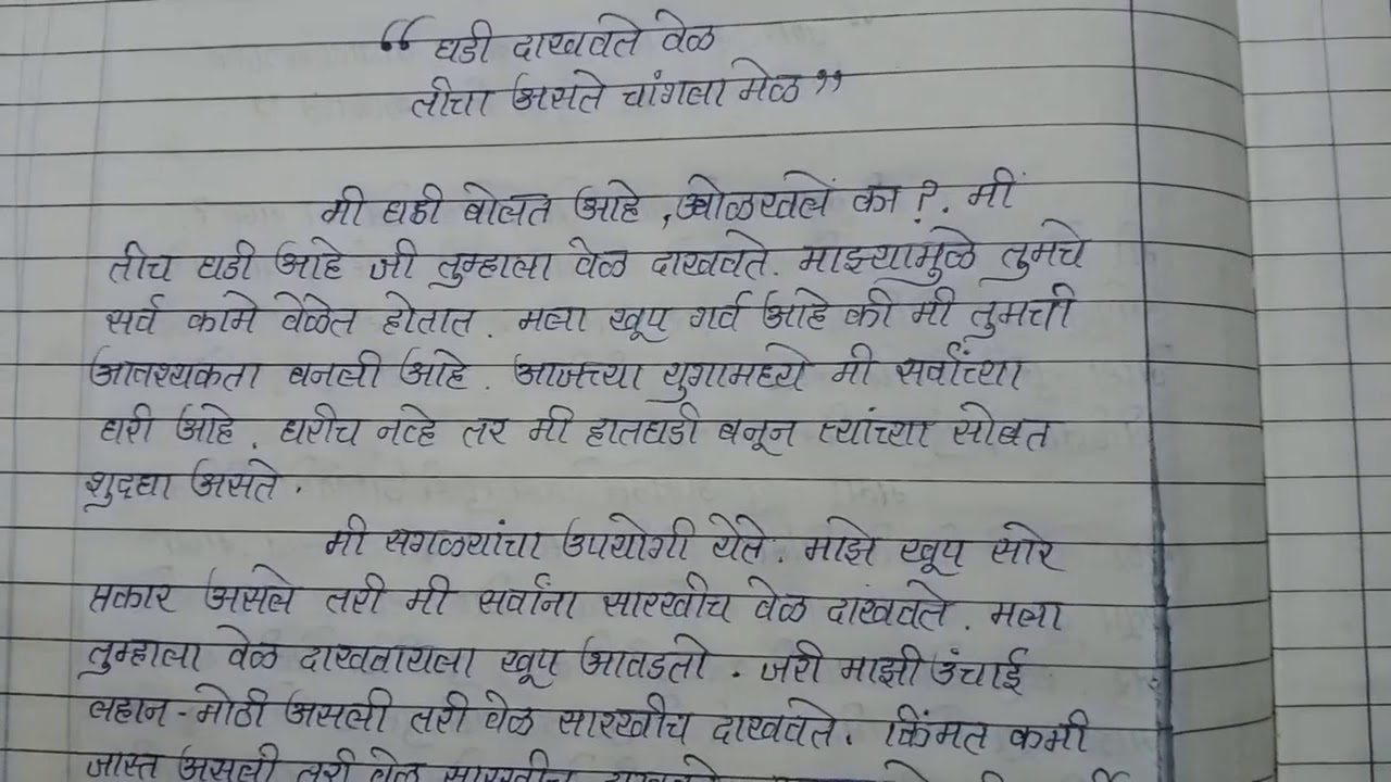 essay writing in marathi name