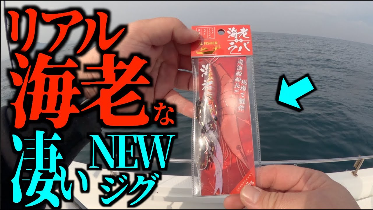 ニッサンプレジャーボート　船　激安　釣り船　鯛ラバ　ジギング maxresdefault.jpg