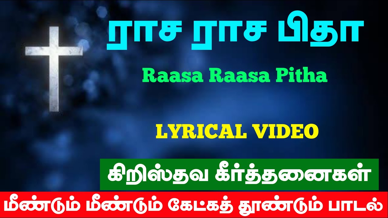 Rasa rasa pitha song lyrics in tamil