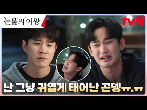 //귀여움 한도 초과// 결혼 후회하는 김수현, 눈물샘 폭발 &#39;뿌엥&#39; #눈물의여왕 EP.1 | tvN 240309 방송