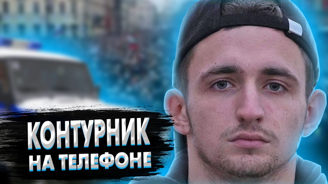 Как Сделать Контурник На Телефоне? - YouTube