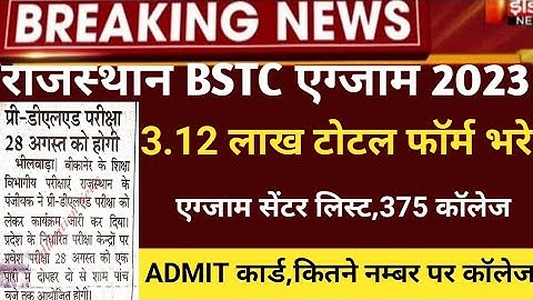 Rajasthan Bstc exam date 2023/ Bstc online form 2023/bstc latest news 2023/bstc new syllabus 2023