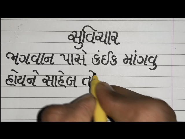 suvichar || ગુજરાતી સુવિચાર || new quotes .. class=