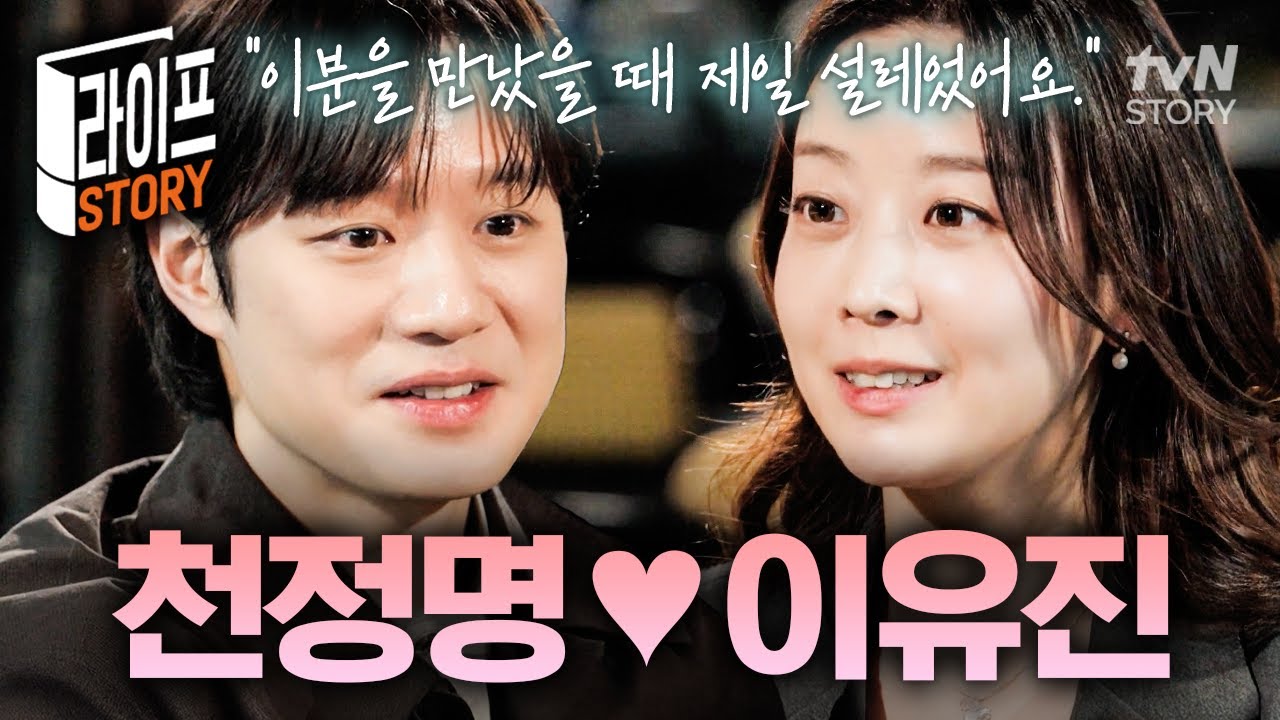사랑에 상처받았던 천정명을 보듬어준 그녀 이유진💕 공통점이 많은 두 사람의 운명 같은 서사💌 #이젠사랑할수있을까