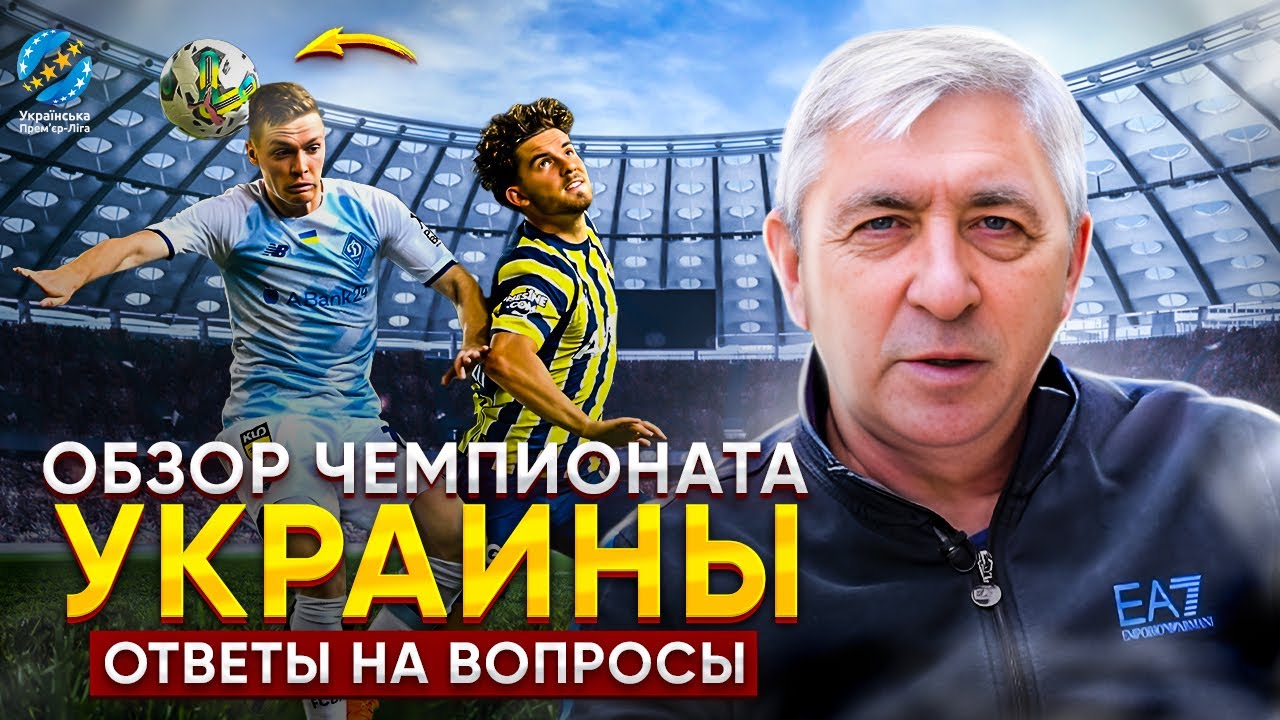 Обзор двух туров чемпионата Украины, ответы на вопросы - YouTube