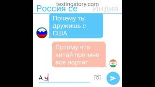 Переписка России и Индии из countryballs