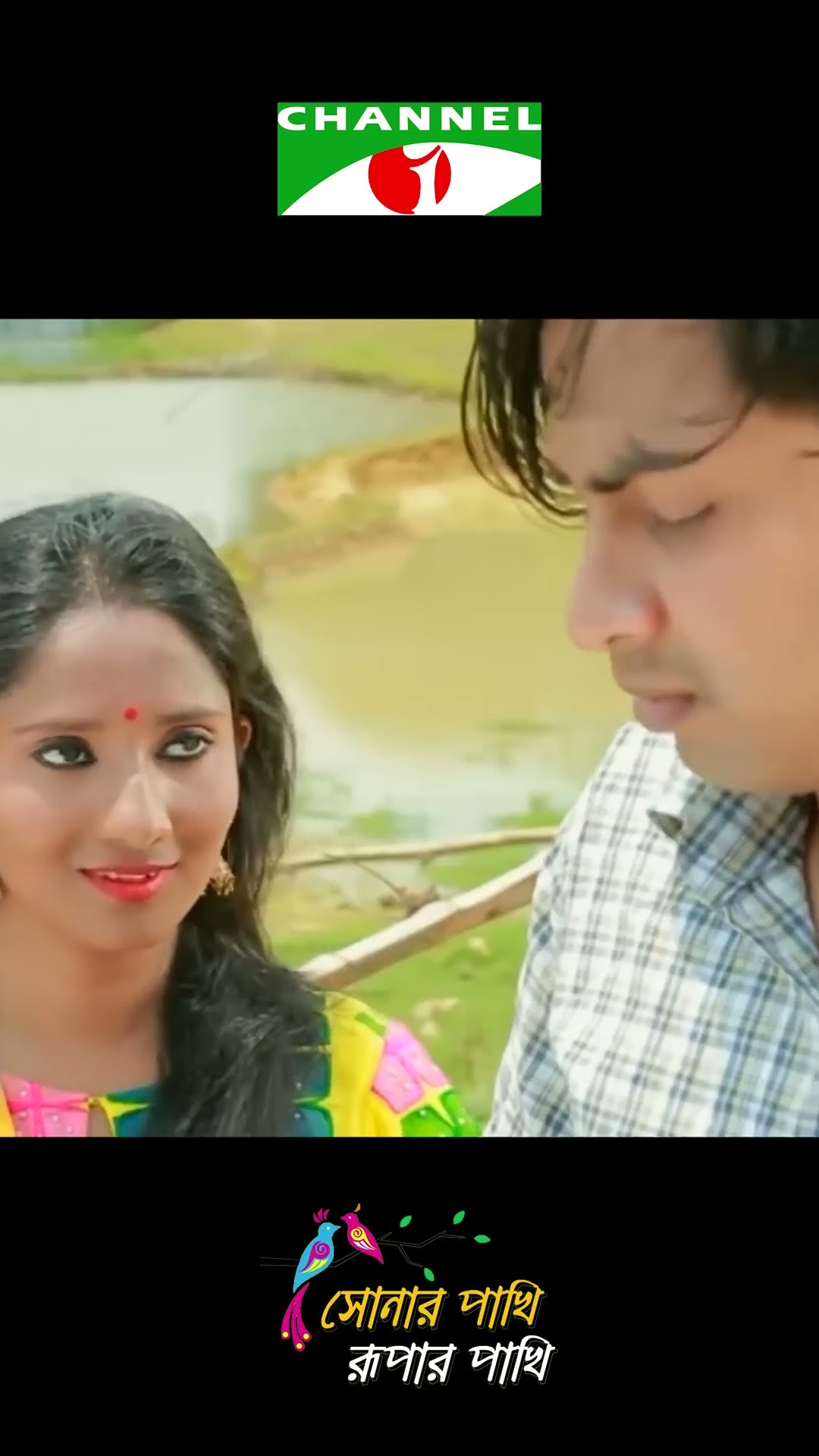 আমার দিকে তো ফিরেও তাকাও না! | Channel i Tv  #channelitv #drama #natok #bangladrama