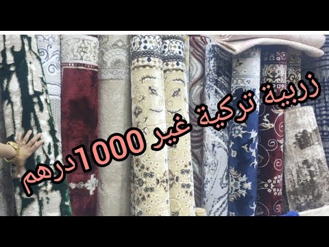 أفرشة/أتات/زرابي/ الكل موجودين في أكبر سوق في الدار البيضاء القريعة -  YouTube