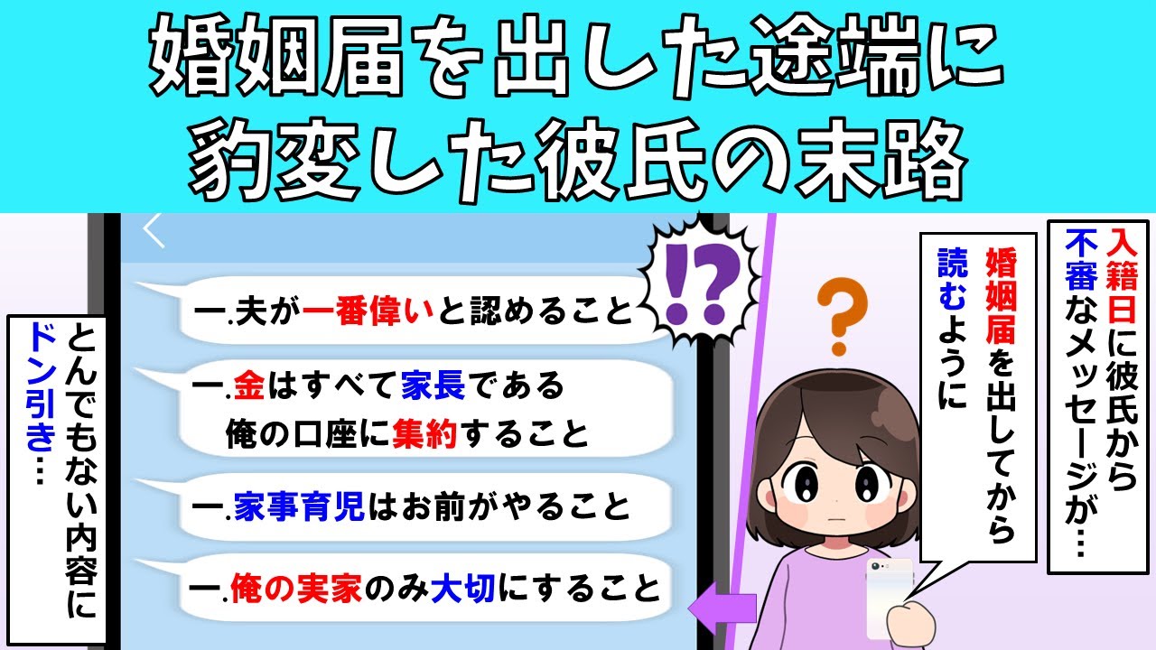【修羅場】婚姻届を出した途端に豹変した彼氏の末路