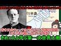 【ゆっくり解説】若き日のチャーチルvsオスマン帝国の英雄!「ガリポリの戦い」をきめぇ丸がざっくり紹介!