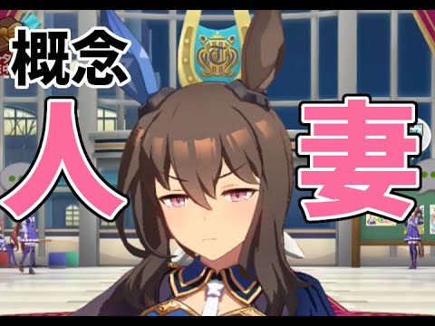 人妻概念アヤベホーム3 ウマ娘 アドマイヤベガ ホーム画面まとめ Youtube