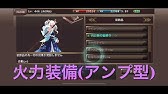 イルーナ戦記 サーヴァント無限火力装備 Youtube