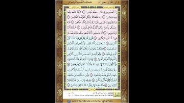 ‏المصحف المعلم الشيخ الحصري  سورة   الزخرف الجزء الخامس و العشرون الوجه14