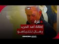 سفيان أبو زايدة: نتنياهو يرغب في بقاء المحتجزين لدى حماس لاستمرار الحرب تأمينًا لمنصبه