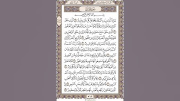 سورة الملك بصوت ماهر المعيقلي