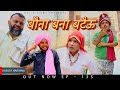     episode no135  new haryanvi comedy 2022  malik films  web series kasuta haryana