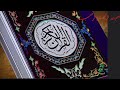 عشر ساعات متواصلة من القرآن الكريم بدون حقوق الطبع والنشر