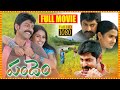 Pandem Telugu Full Movie HD || Jagapathi Babu || Kaveri ||  Matinee Show