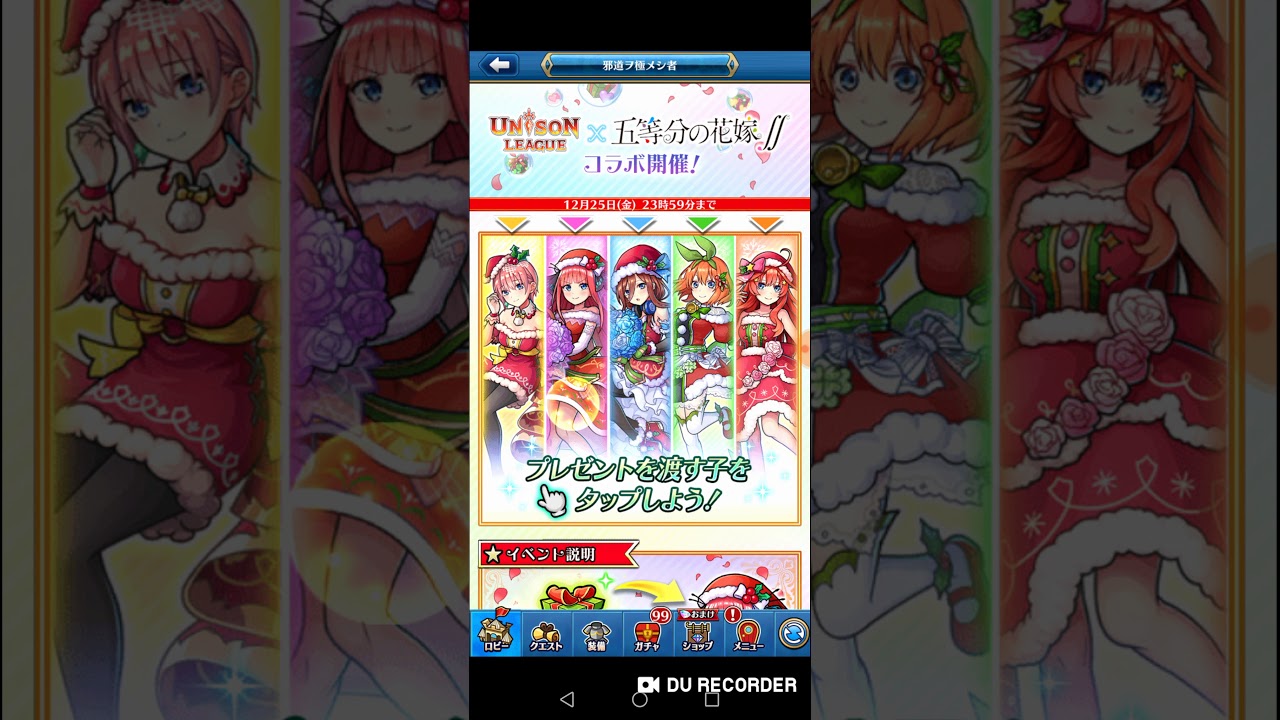 Unison League ガチャ 引き荒らす 五等分の花嫁 ユニゾンリーグ Youtube