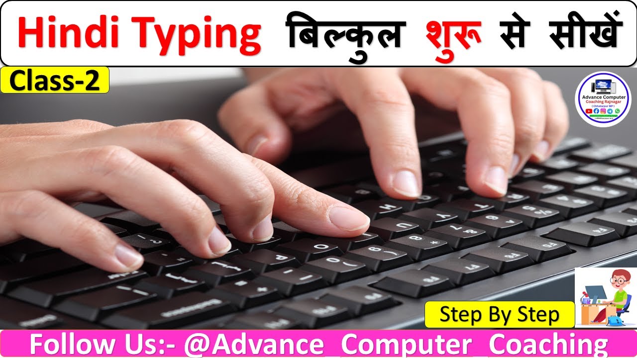 Hindi Typing class-2|| Hindi typing kaise sikhe || हिन्दी टाइपिंग कैसे सीखें 