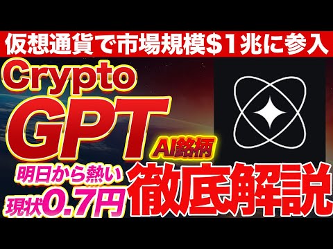 【7円】今後期待AI銘柄GPTを解説！