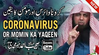 CoronaVirus Or Ek Momin Ka Yaqeen | Qari Sohaib Ahmed Meer Muhammadi | BayansTube