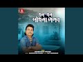 Dhan Dhan Bodana Bhagat 