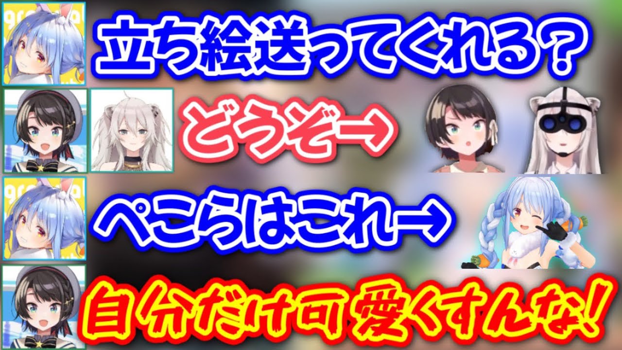 自分だけ可愛い立ち絵を使ってしまい、怒られるぺこらwww【兎田ぺこら,大空スバル,獅白ぼたん/ホロライブ/切り抜き】