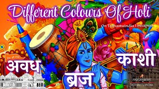 Holi Tranding Songs | Shiv Ki Holi @Kashi | Ram Ji Ki Holi @Avadh | Krishna Ki Holi @Braj HoliSongs