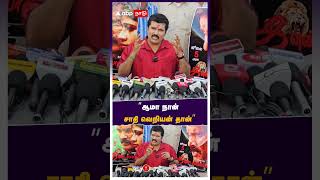 ஆம நன சத வறயன தன - நடகர ரஞசத ஆவசம Kavundampalayam Movie Actor Ranjith