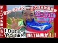 ミズノ本気の反撃　ウエーブデュエルNEOを履いて1000mTTやってみた！凄い結果が‼️