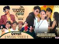 Chyapai samayo cover music  suraj official 