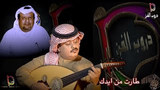 هود العيدروس طارت من ايدك موسيقى