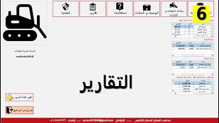 6 - محاسب العمال الاصدار الخامس - التقارير screenshot 4
