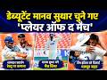IND Vs AFG: मानव सुथार बने 'प्लेयर ऑफ द मैच', बोले 'अभी भी यकीन नहीं हो रहा है..'