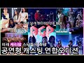 미래 케이팝스타들의 축제|모던K 공연형 캐스팅 연합오디션 2023 A.G.P PART.1|Teaser3