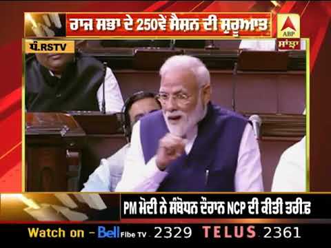 Raj Sabha ਦੇ 250ਵੇਂ ਸੈਸ਼ਨ ਦੀ ਸ਼ੁਰੂਆਤ, PM Modi ਨੇ ਕੀਤਾ ਸੰਬੋਧਨ | ABP Sanjha |