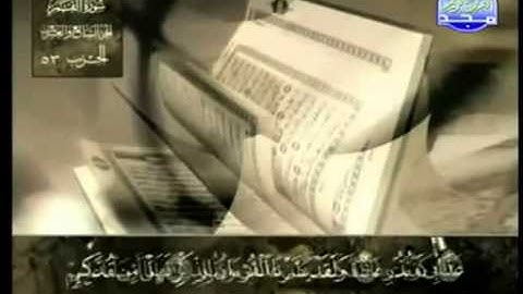 54. سورة القمر - عبد الباسط عبد الصمد - تجويد