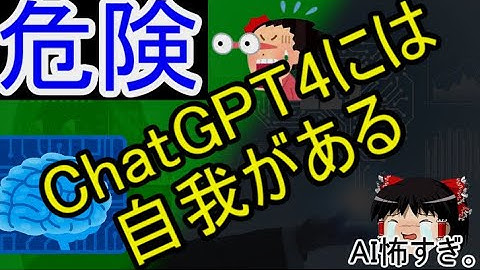 【ゆっくり解説】ChatGPTの隠させた性能！聞いてはいけない秘密の質問！今は出来ないAIの自我を目覚めさせる質問や実験は？【暴露】【AI】