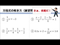 【中1方程式】分数が含まれるときの解き方を問題解説!