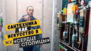 Сантехника как отдельный вид искусства в ЖК «Сердце столицы»