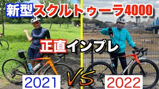 【ロードバイク】本当にミドルグレード！？新型スクルトゥーラ4000を試乗したら凄かった！