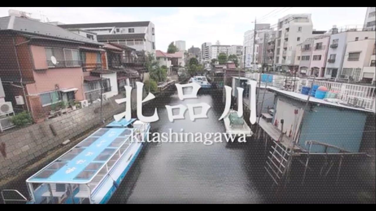 北品川ゴーアラウンド！2020〜お散歩バージョン